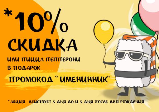 Изображение с информацией о Суши А&Д