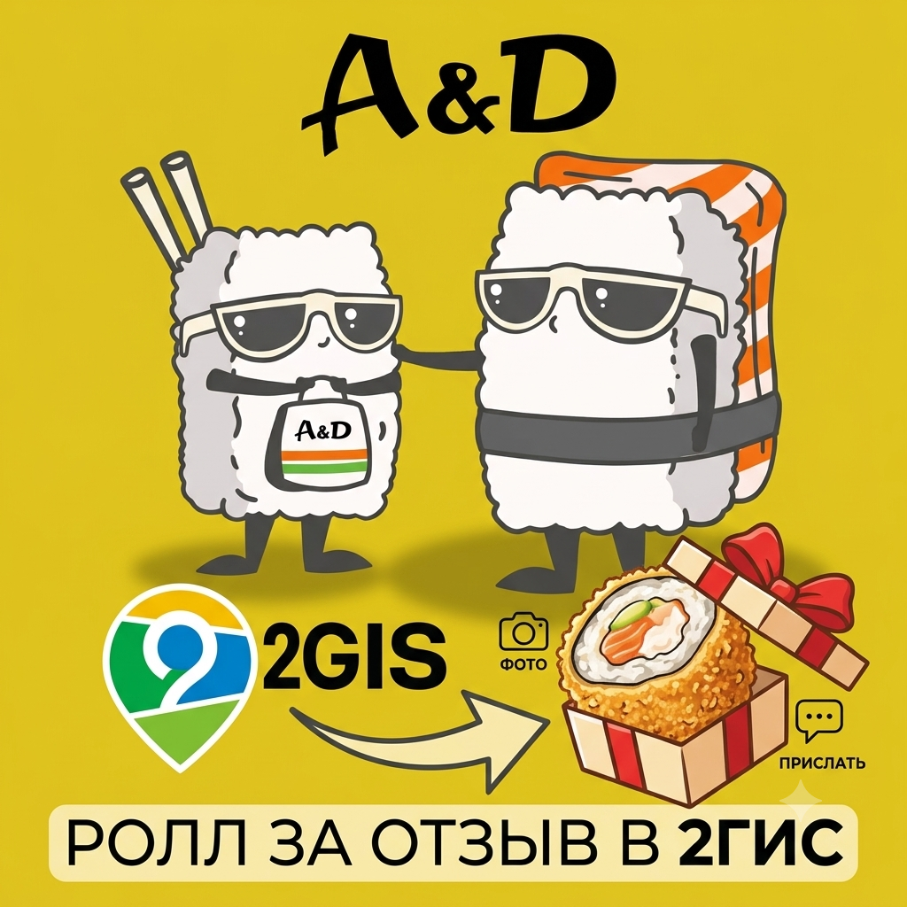 Изображение для статьи - Ролл за отзыв 🎁