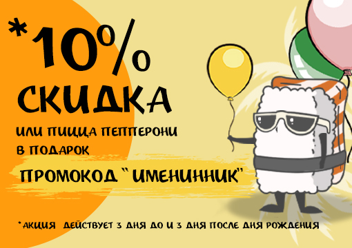 Изображение для статьи - Имениннику 10% &#x1f60d;